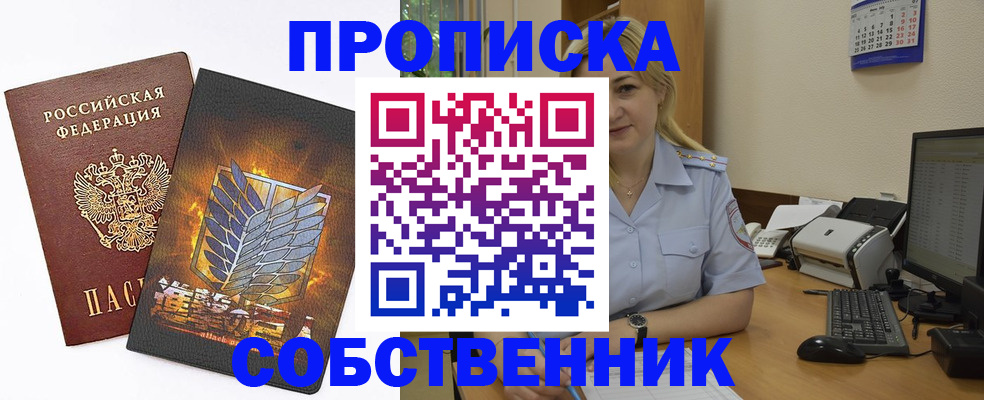прописка регистрация в Боброве